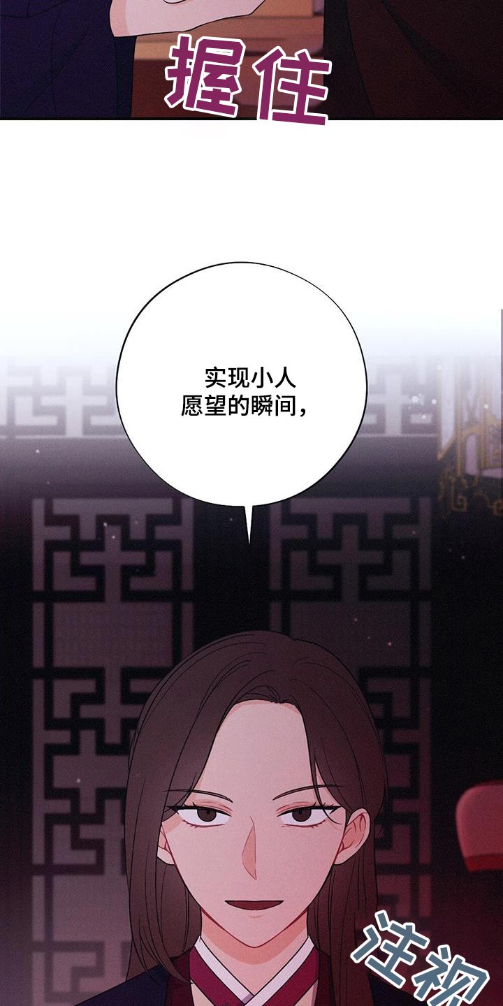 银狼的疼爱漫画,第94章：动摇1图