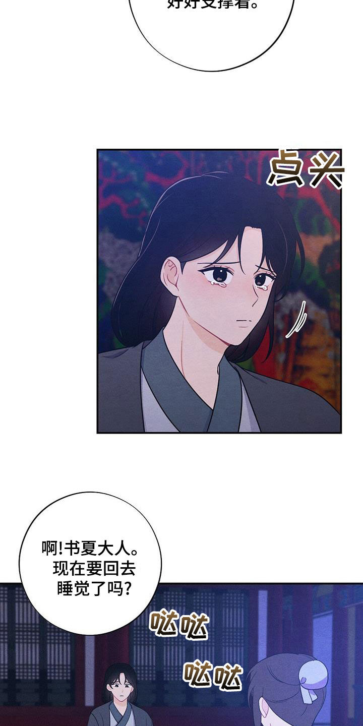 银狼的疼爱漫画,第108话1图