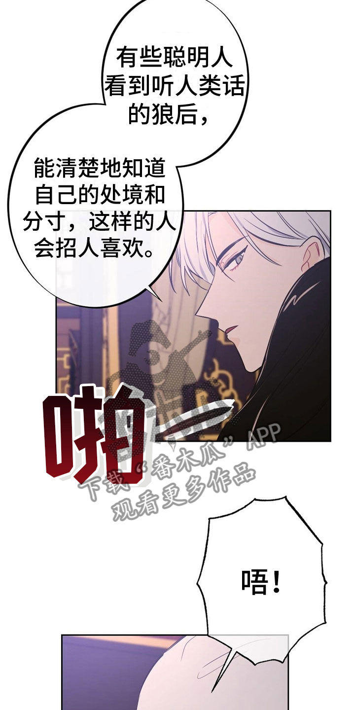 银狼的疼爱漫画,第12话1图