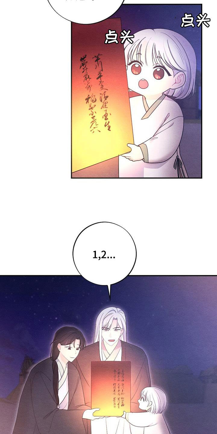 银狼的疼爱漫画,第126话1图