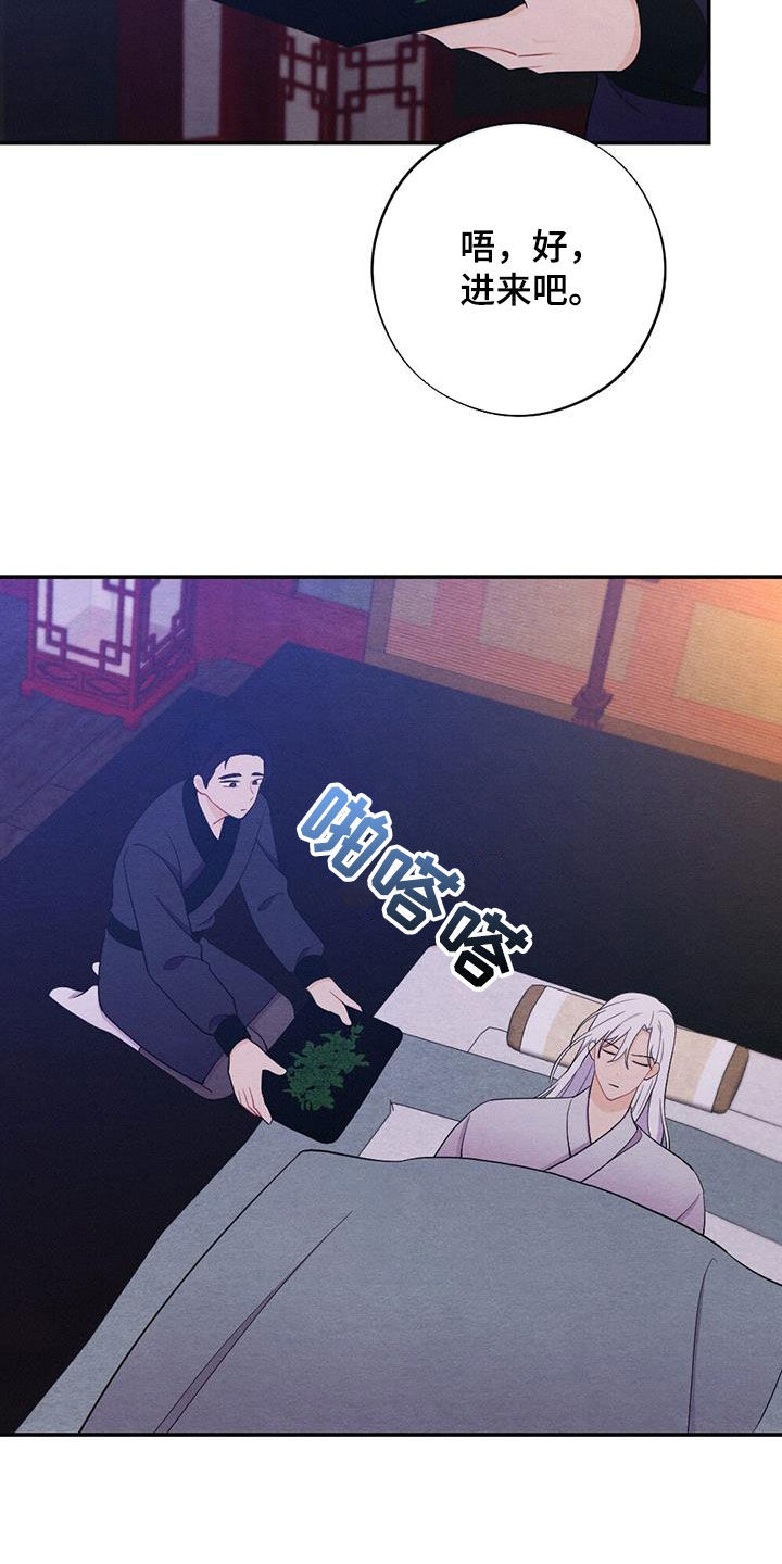 银狼的疼爱漫画,第108话2图