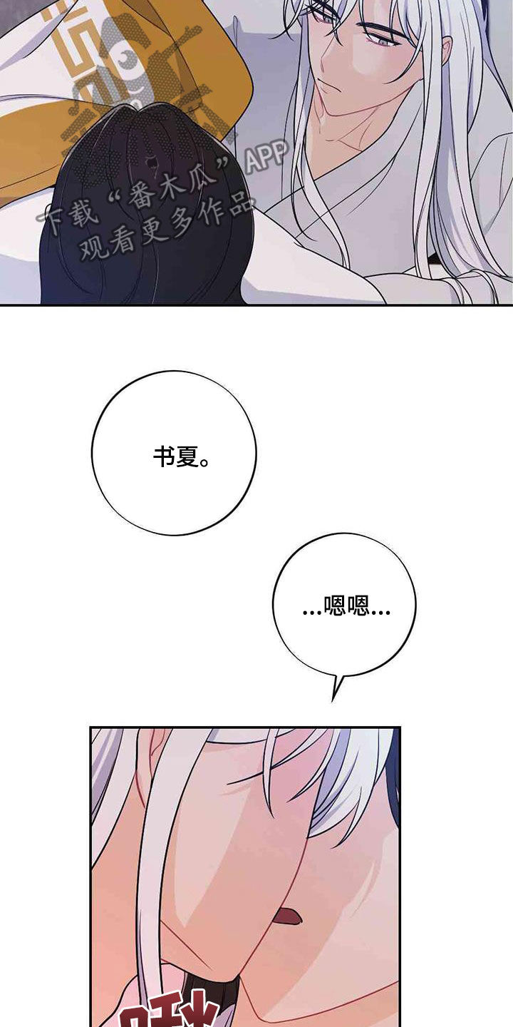 银狼的疼爱漫画,第123话1图