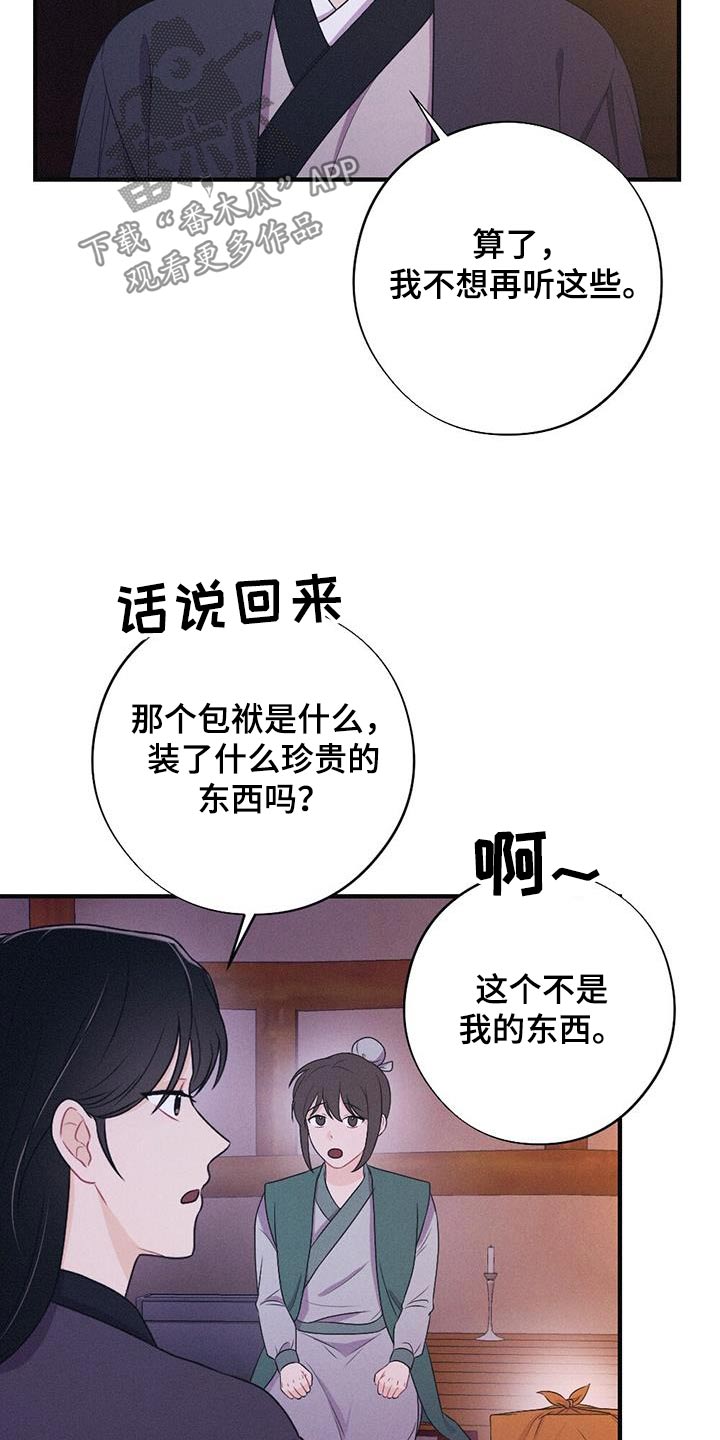 银狼的疼爱漫画,第92话1图
