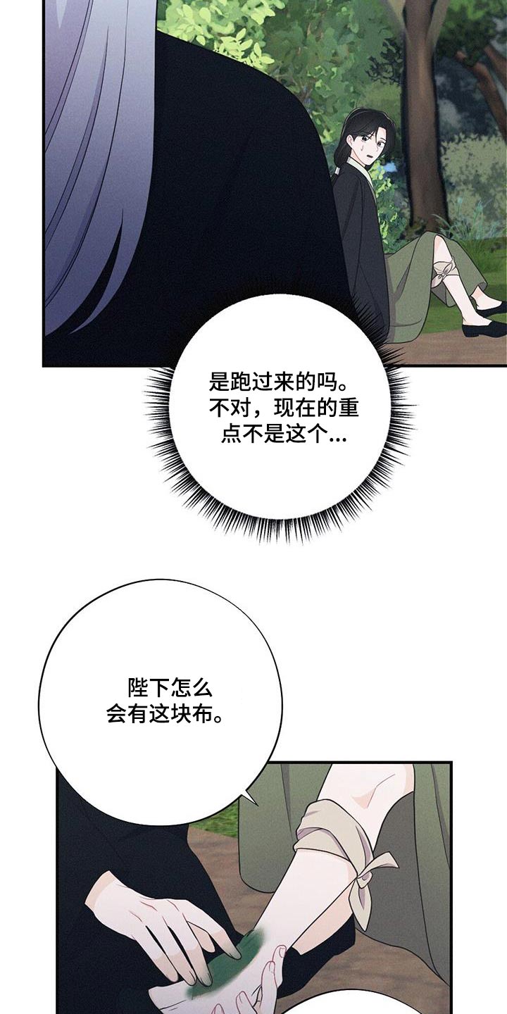 银狼的疼爱漫画,第96话2图