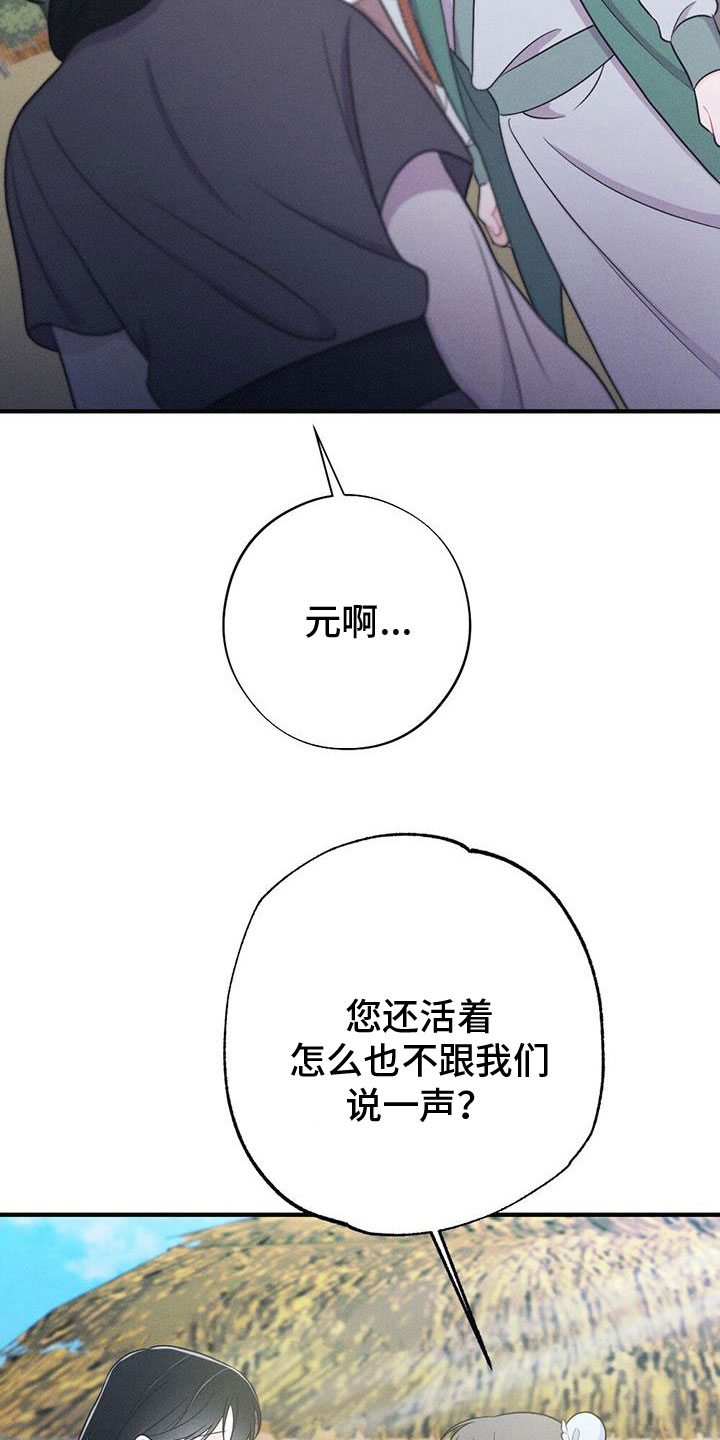 银狼的疼爱漫画,第90话2图
