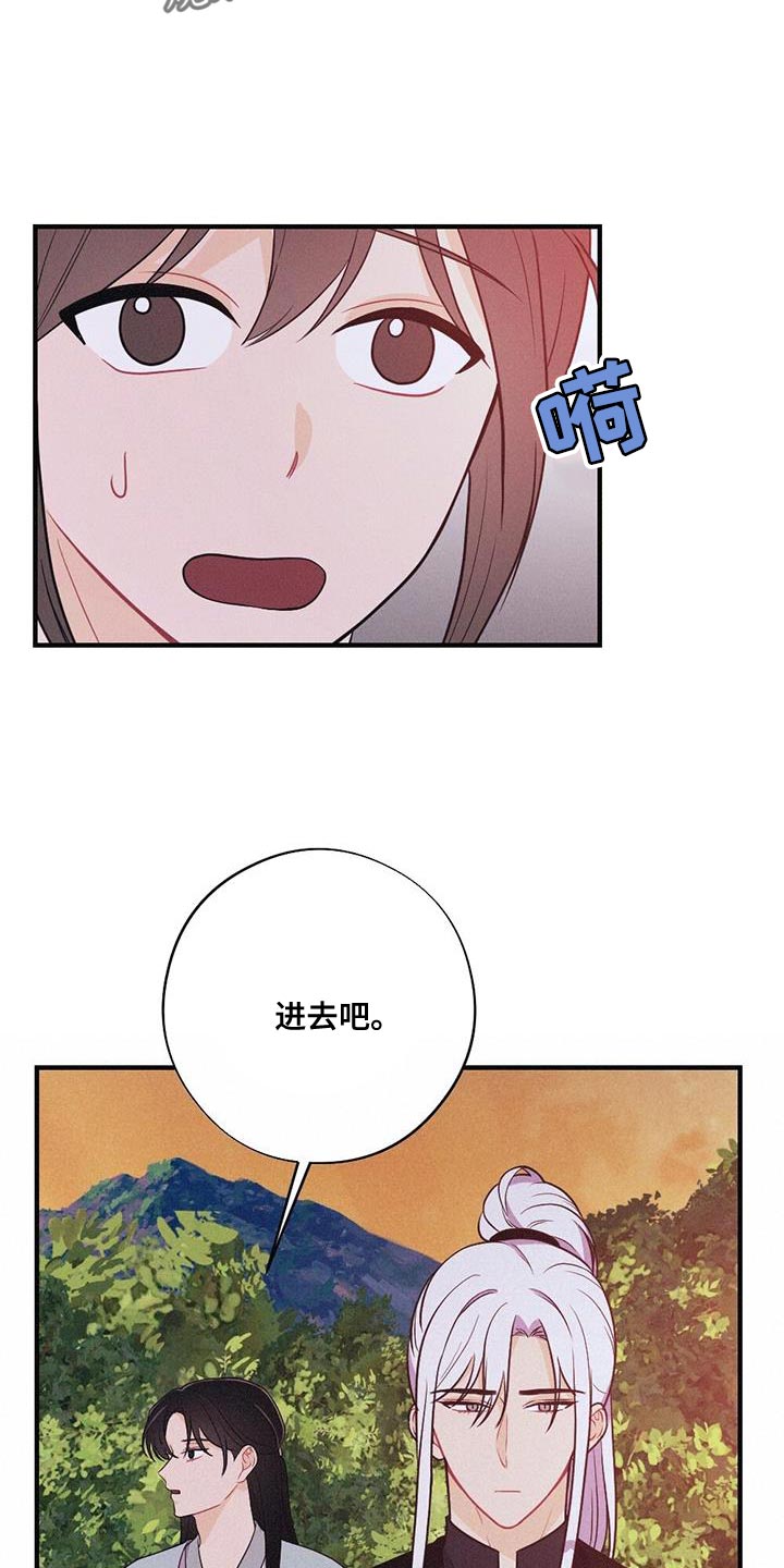 银狼的疼爱漫画,第101话1图