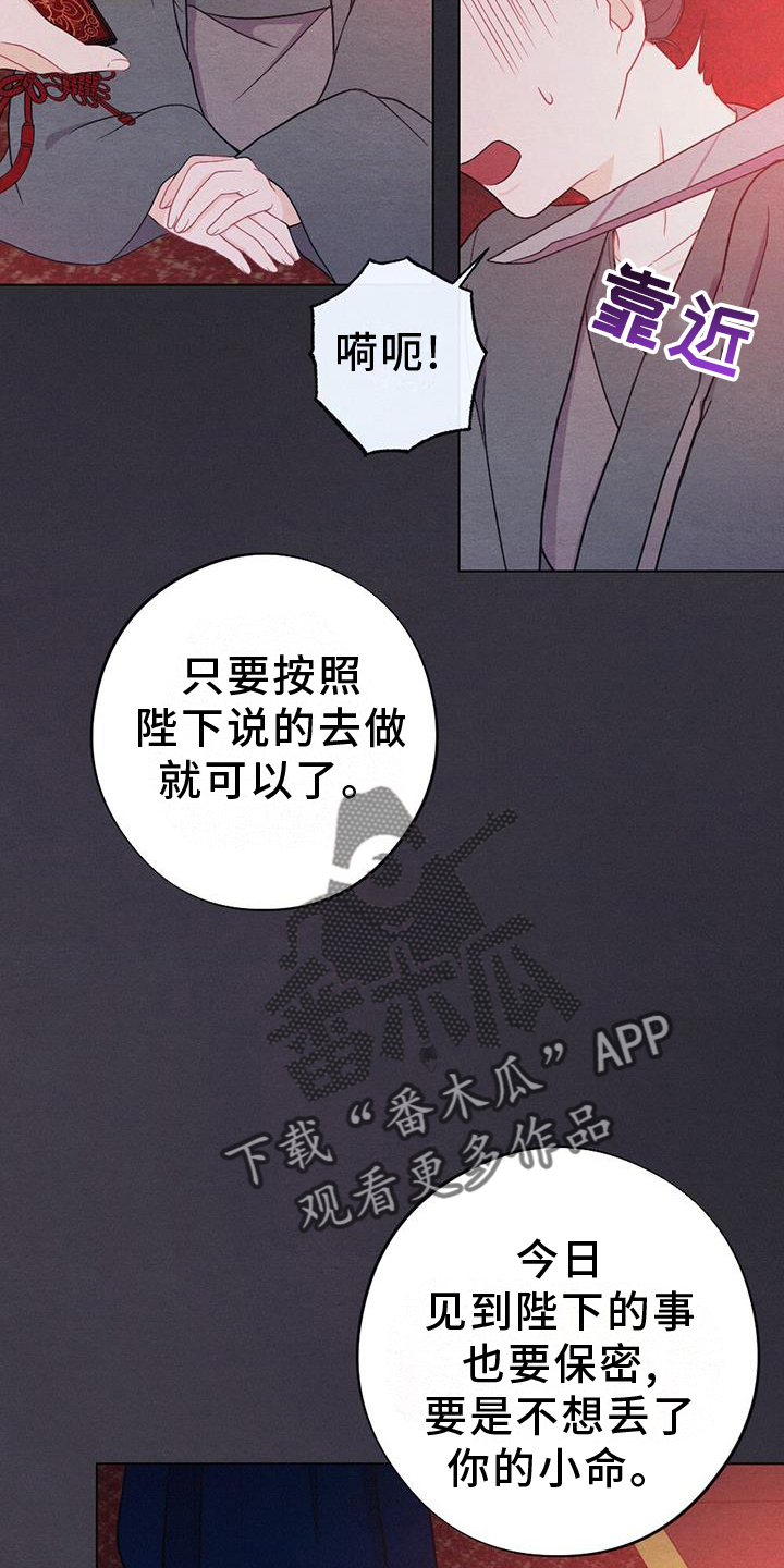 银狼的疼爱漫画,第67话2图