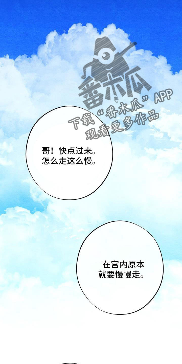 银狼的疼爱漫画,第45话1图
