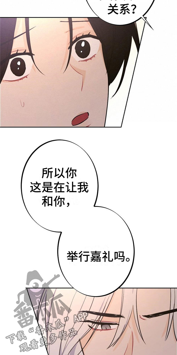 银狼的疼爱漫画,第10话2图