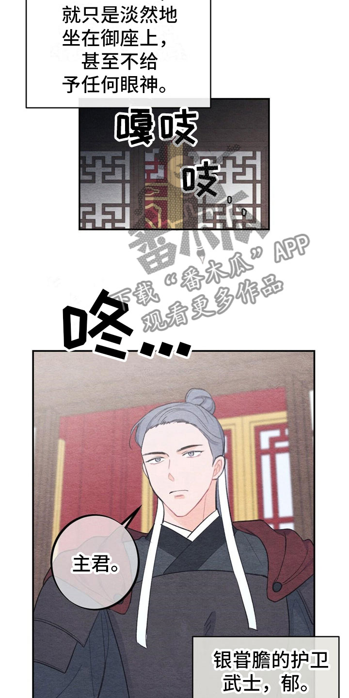 银狼的疼爱漫画,第5话1图