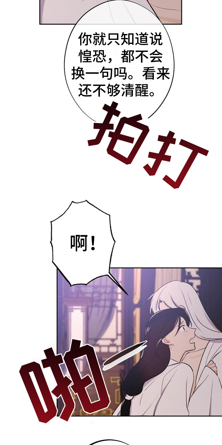 银狼的疼爱漫画,第12话2图