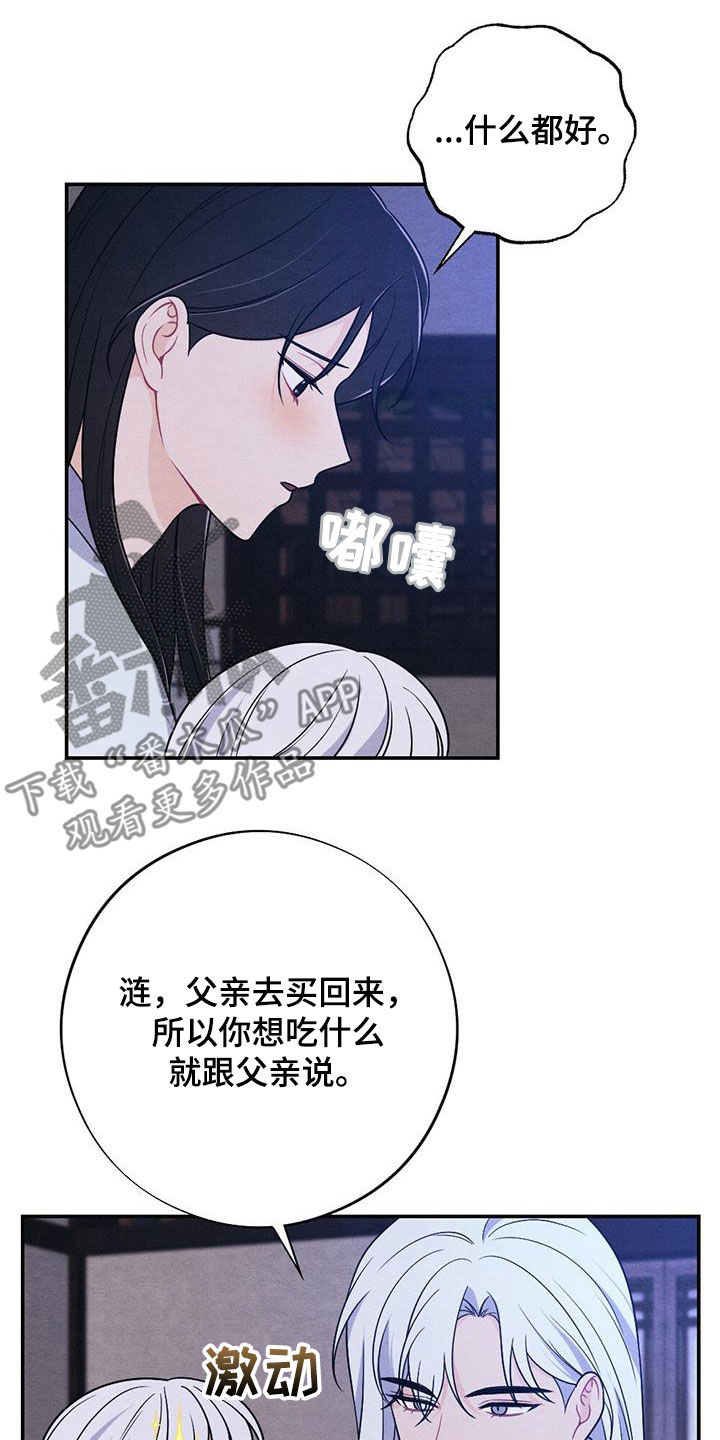 银狼的疼爱漫画,第124话1图