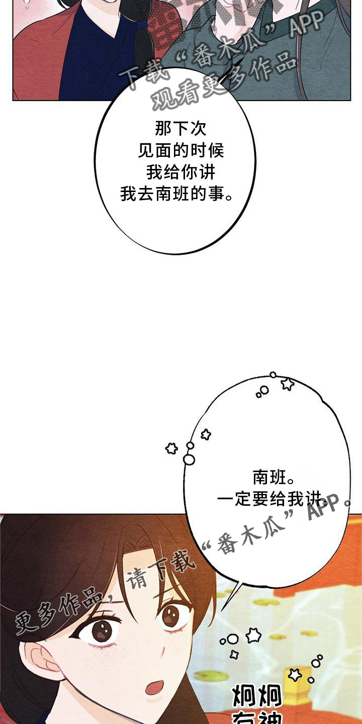 银狼的疼爱漫画,第30话2图