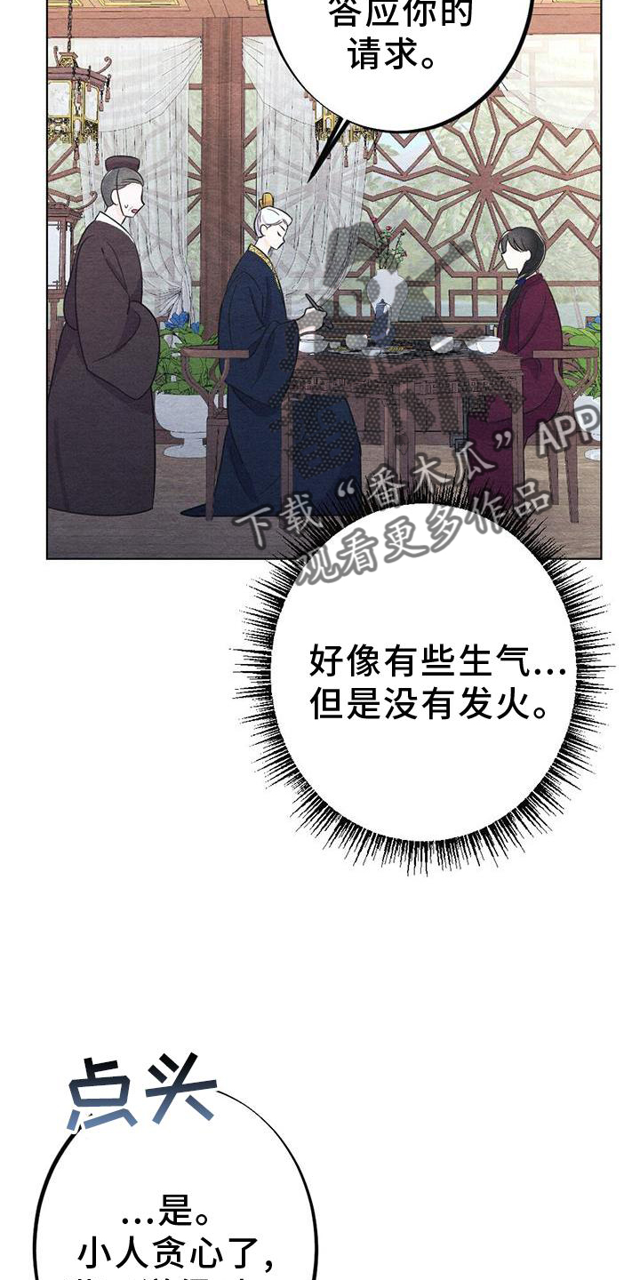 银狼的疼爱漫画,第26话2图