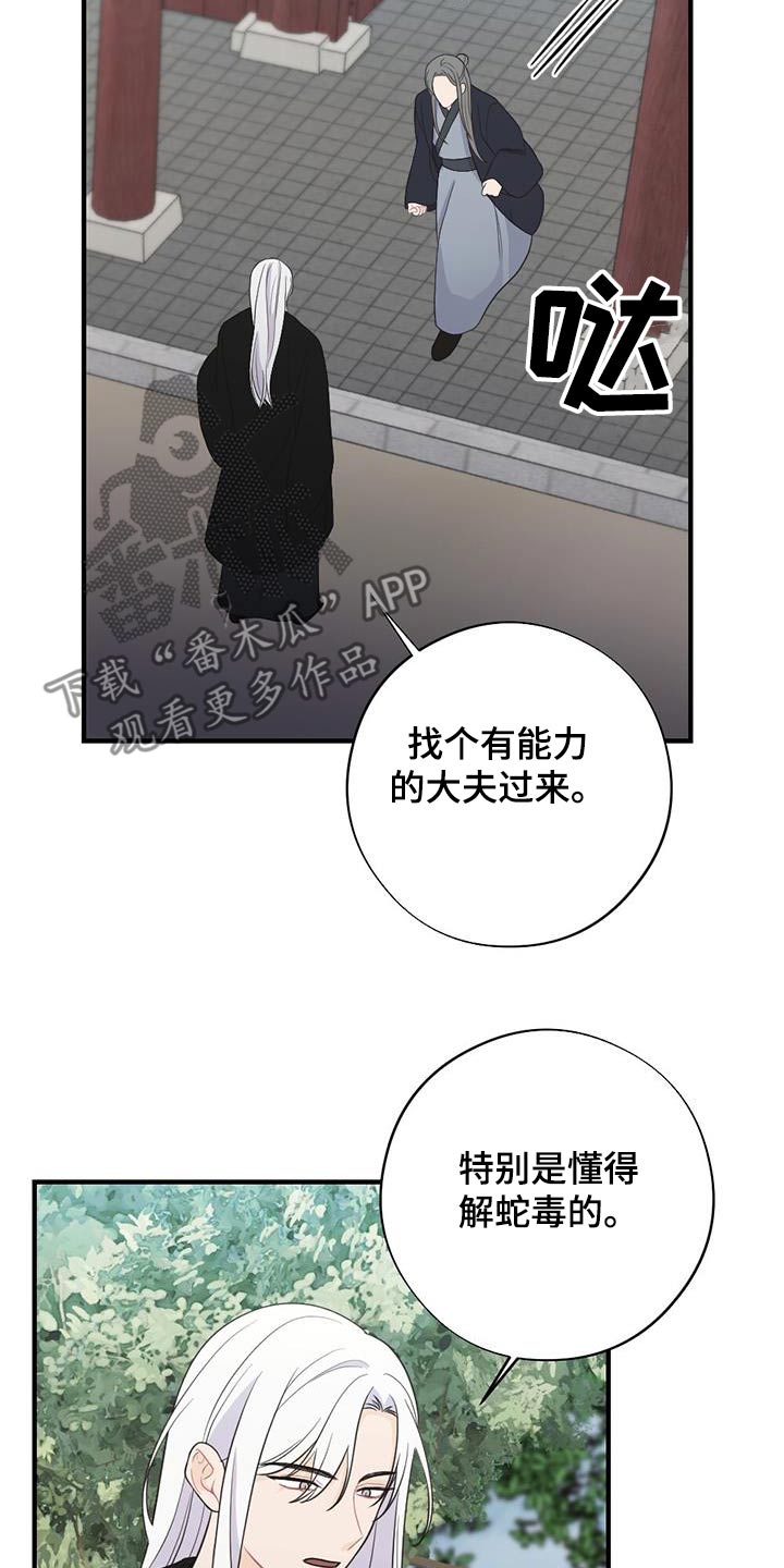 银狼的疼爱漫画,第97话2图