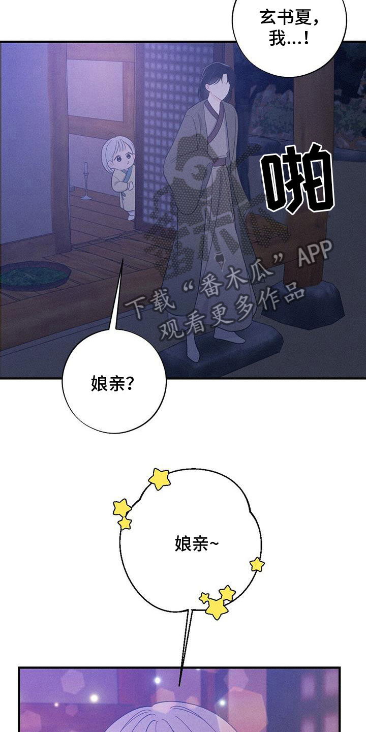 银狼的疼爱漫画,第88话1图