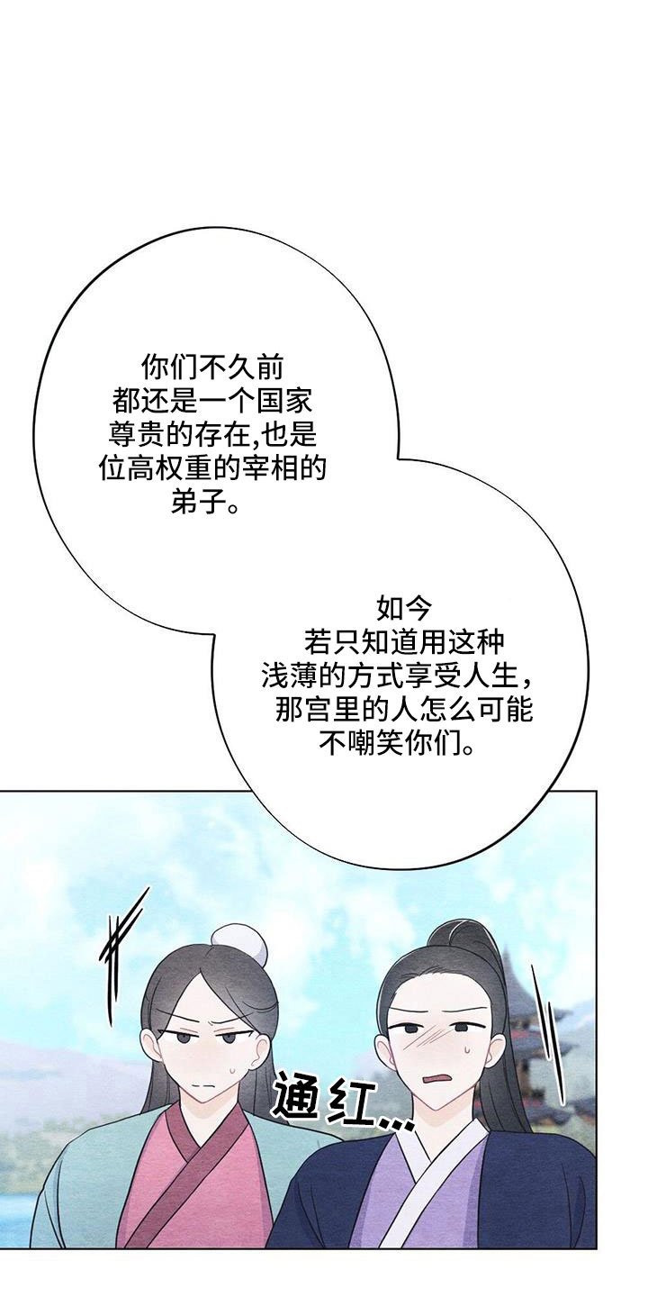 银狼的疼爱漫画,第48话2图