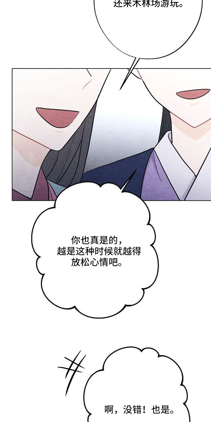 银狼的疼爱漫画,第48话2图