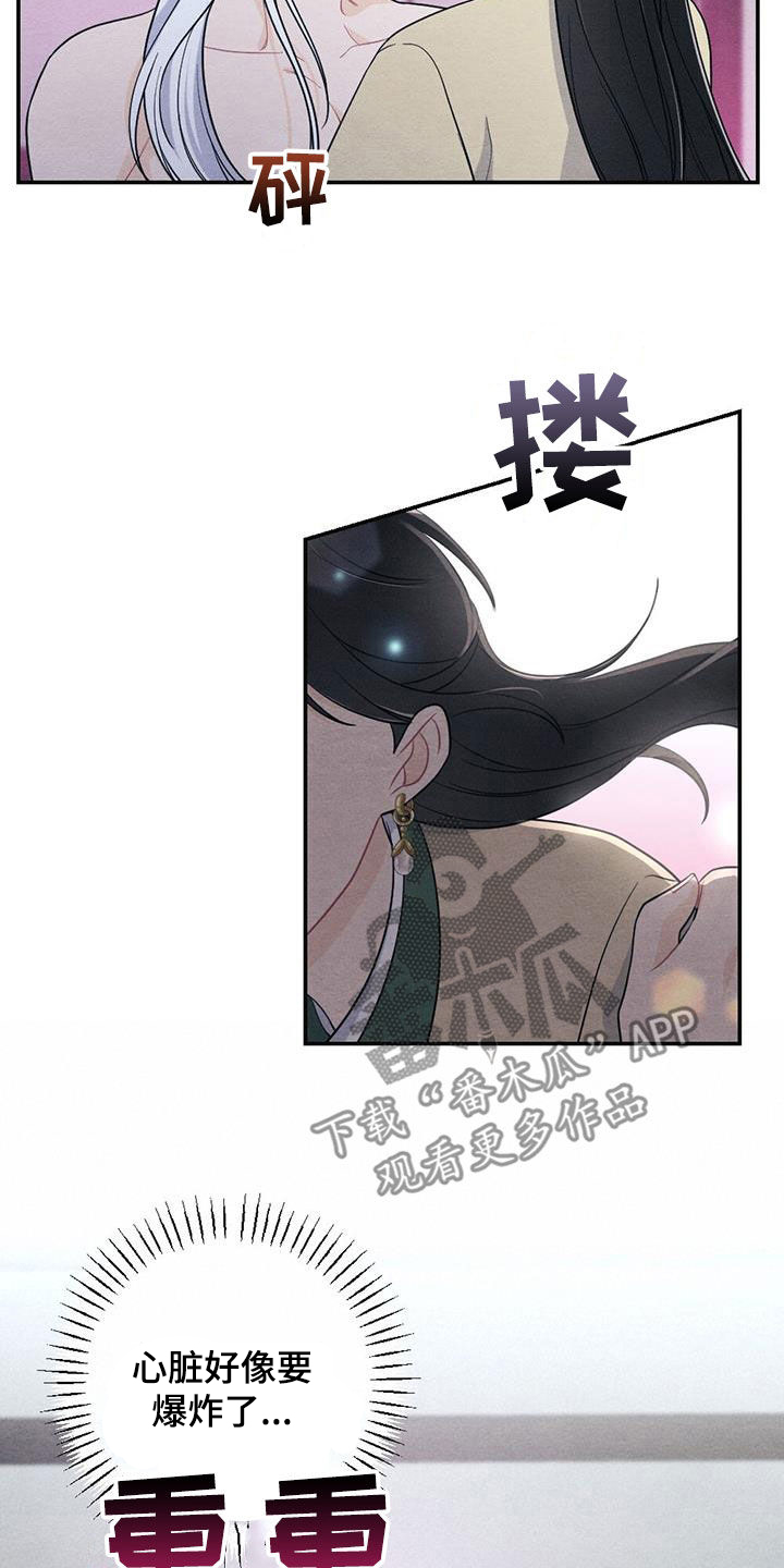 银狼的疼爱漫画,第116话1图