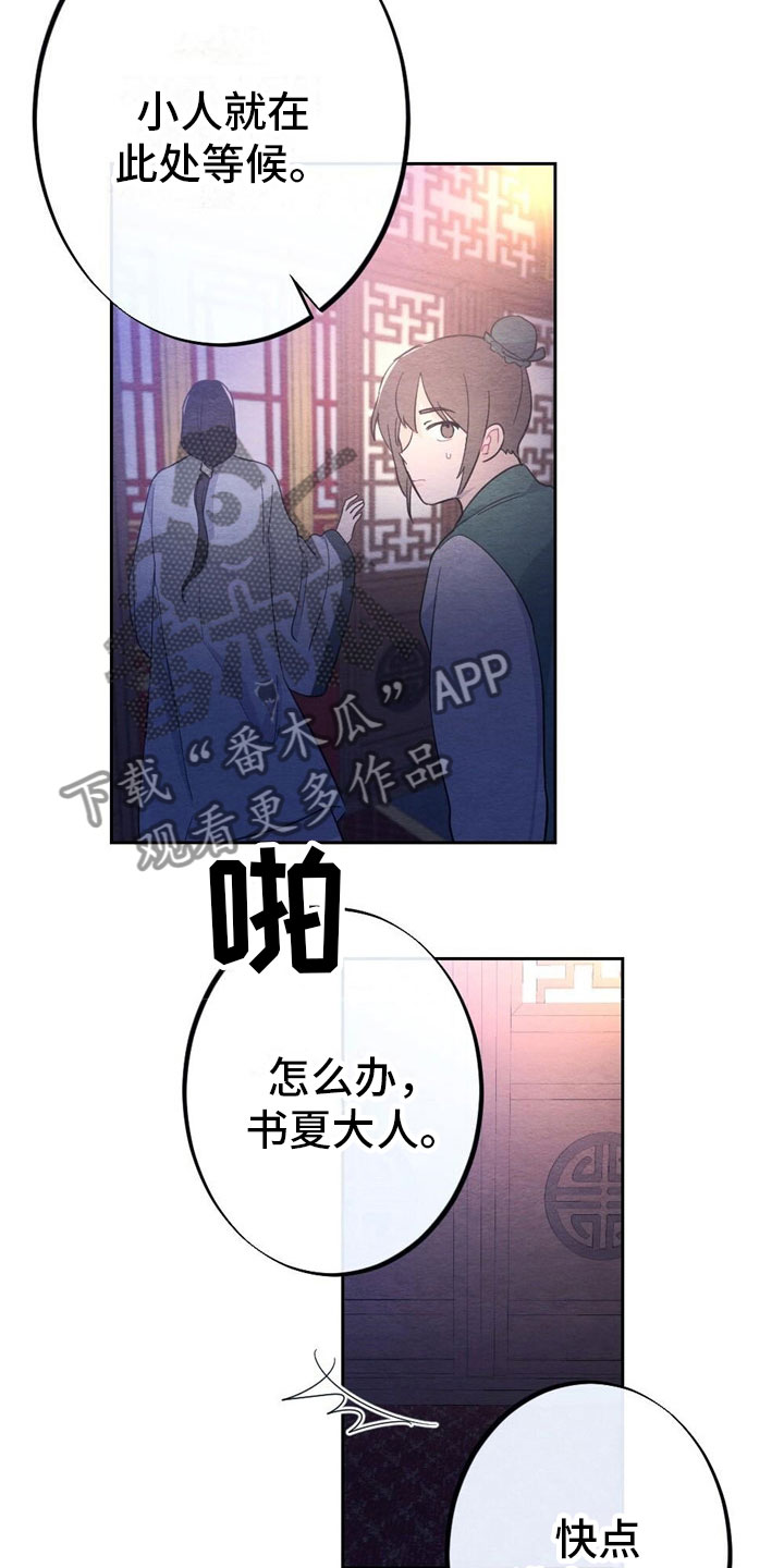 银狼的疼爱漫画,第9话2图