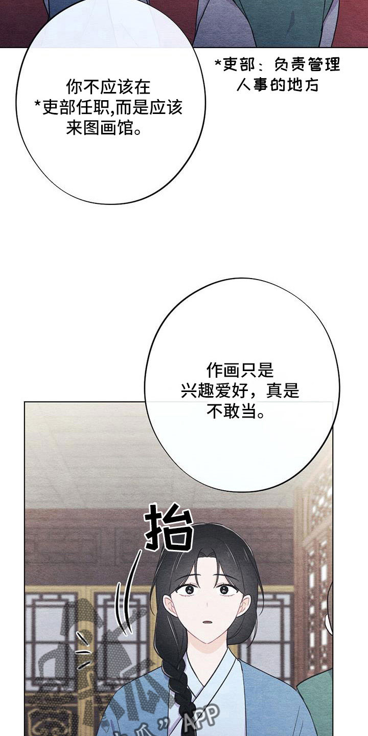 银狼的疼爱漫画,第45话1图