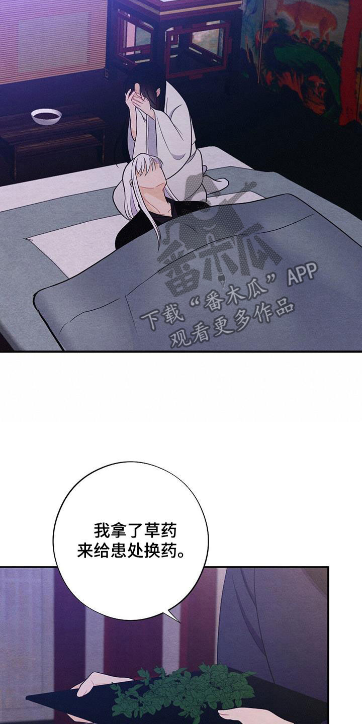 银狼的疼爱漫画,第108话1图