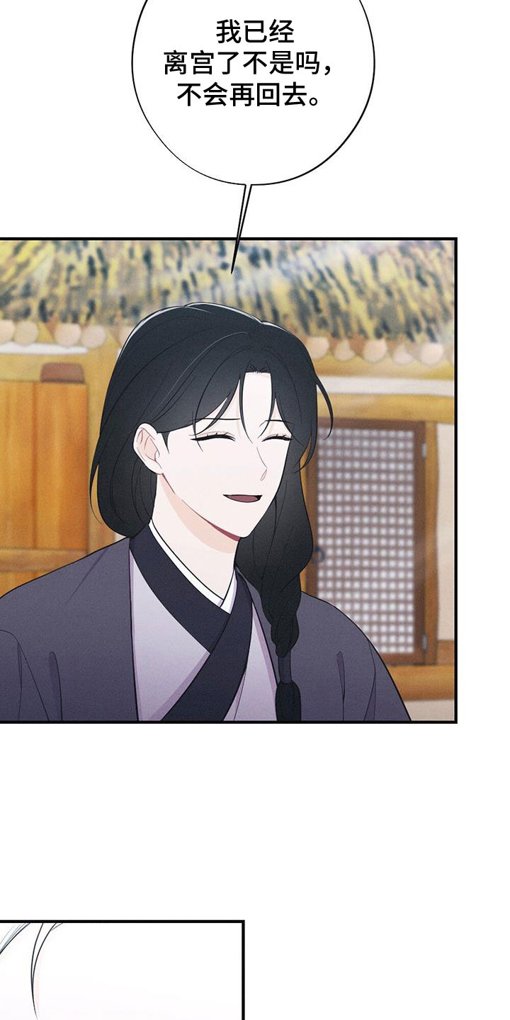银狼的疼爱漫画,第90话2图