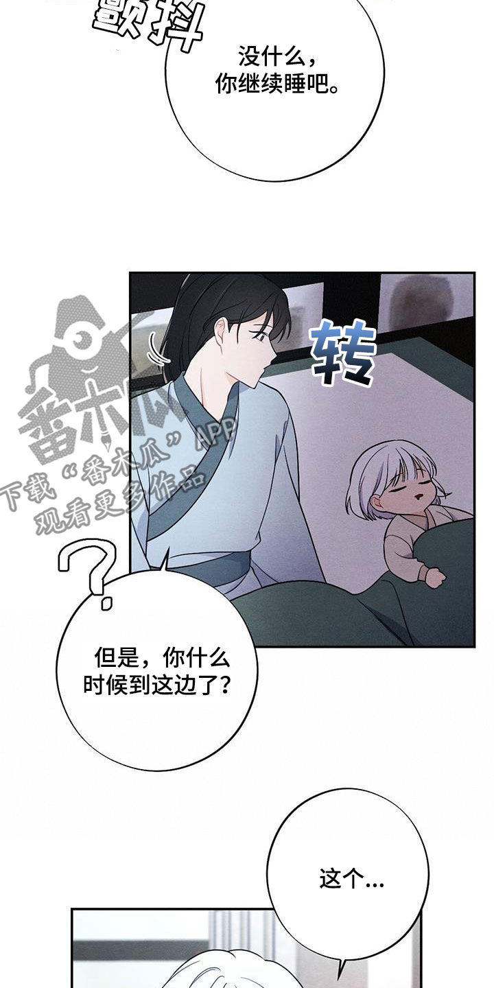 银狼的疼爱漫画,第114话1图