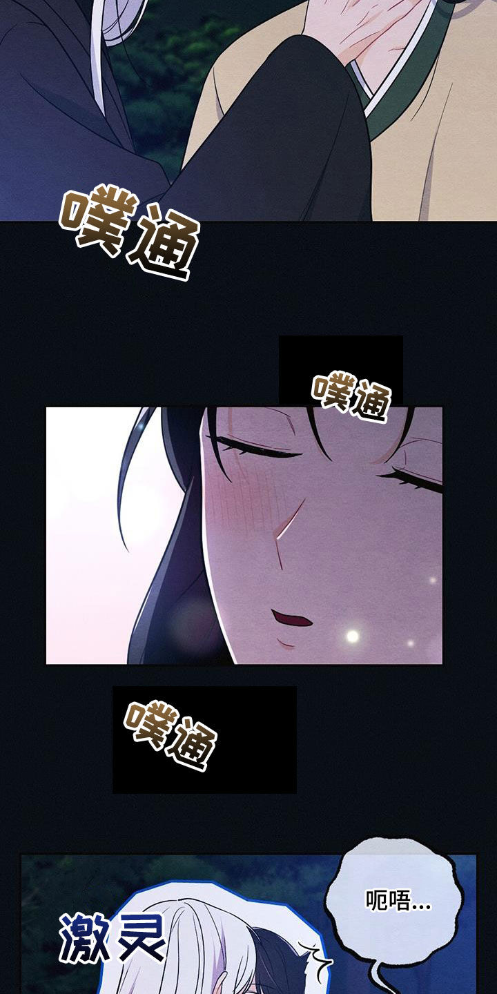 银狼的疼爱漫画,第117话1图