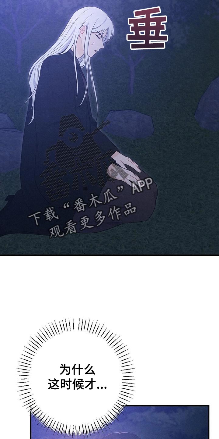 银狼的疼爱漫画,第99话1图
