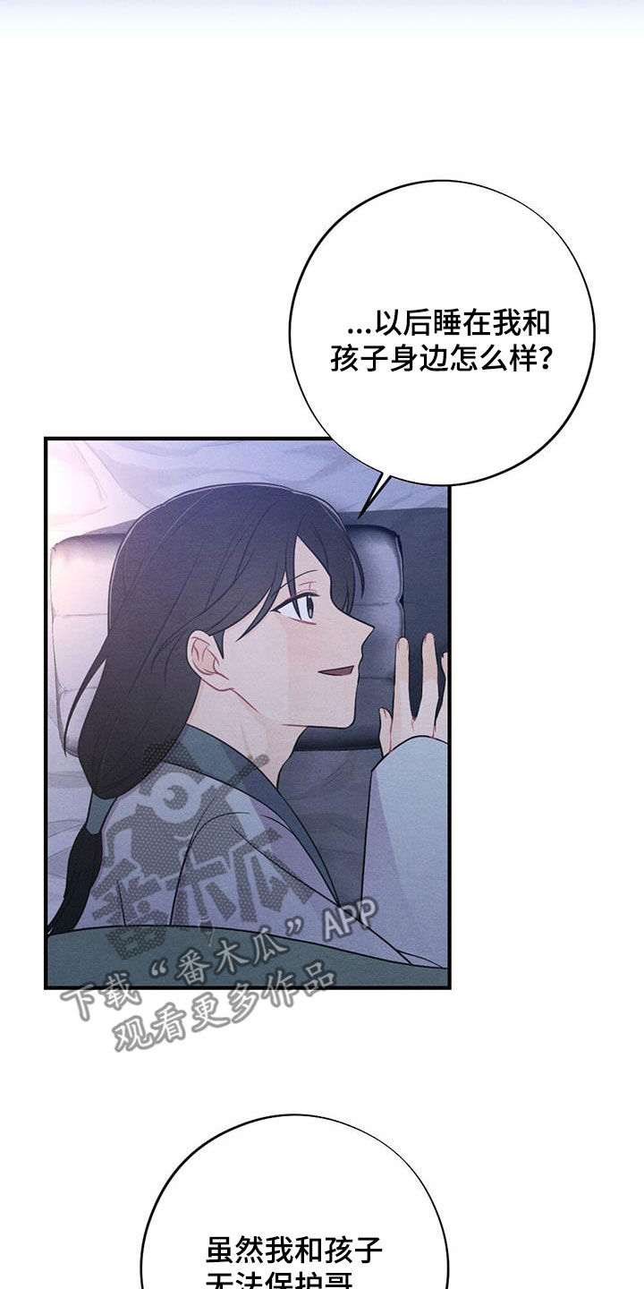 银狼的疼爱漫画,第112话1图