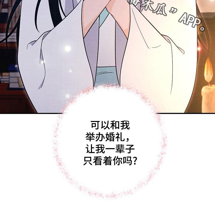 银狼的疼爱漫画,第117话2图