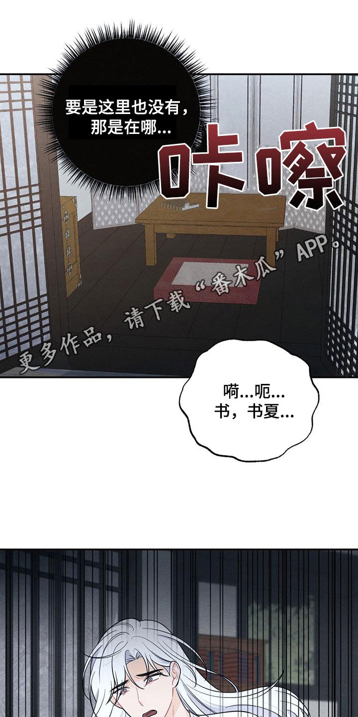 银狼的疼爱漫画,第121话1图