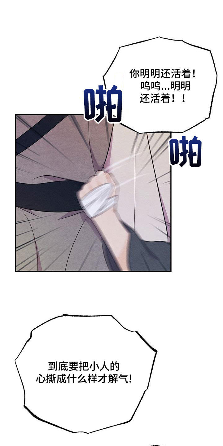 银狼的疼爱漫画,第110话1图