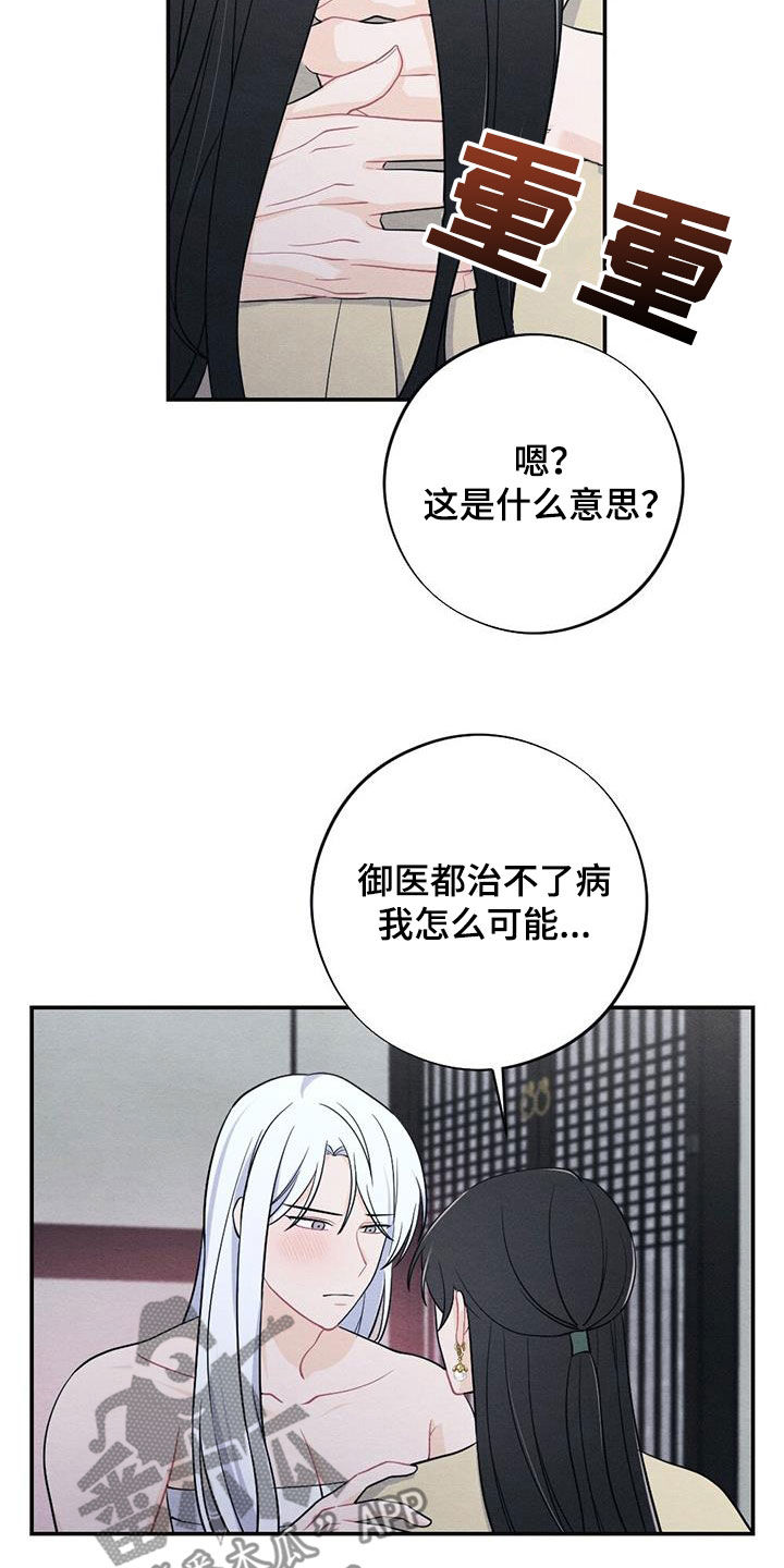 银狼的疼爱漫画,第116话1图