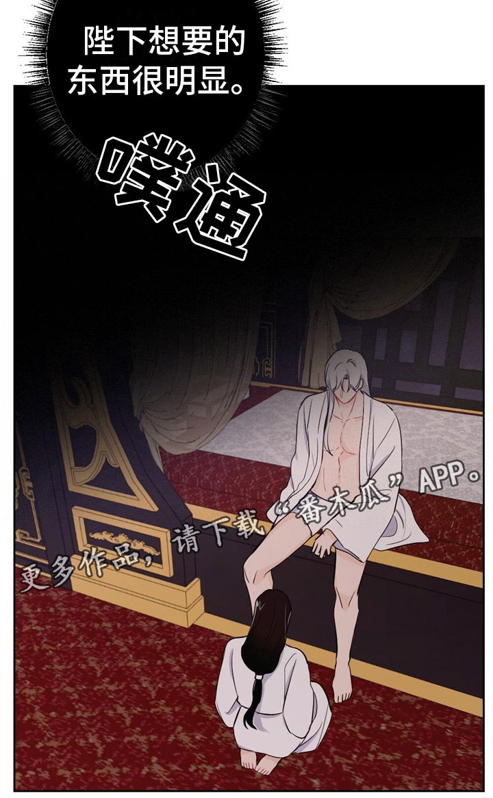 银狼的疼爱漫画,第12话2图