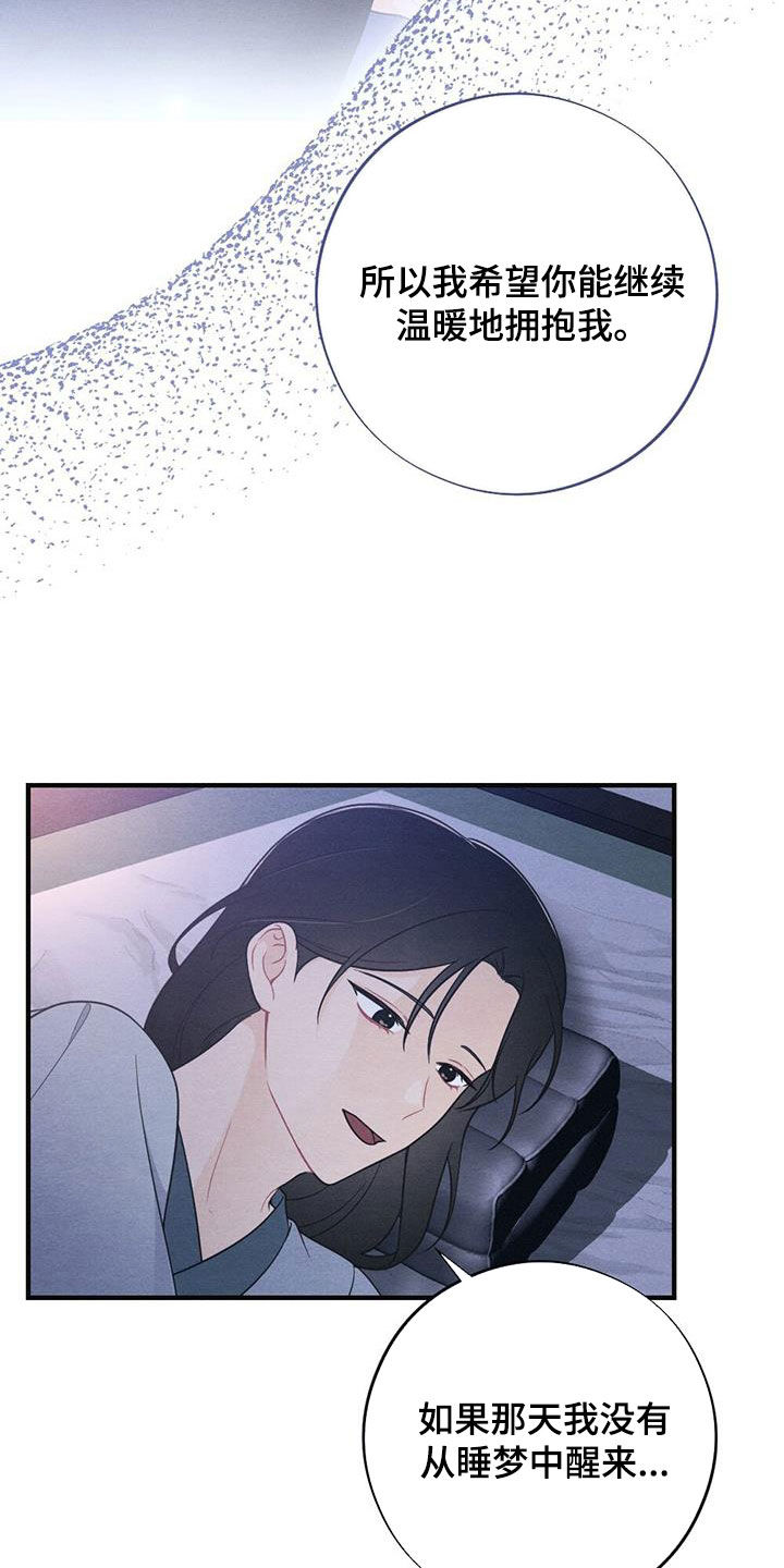 银狼的疼爱漫画,第112话2图