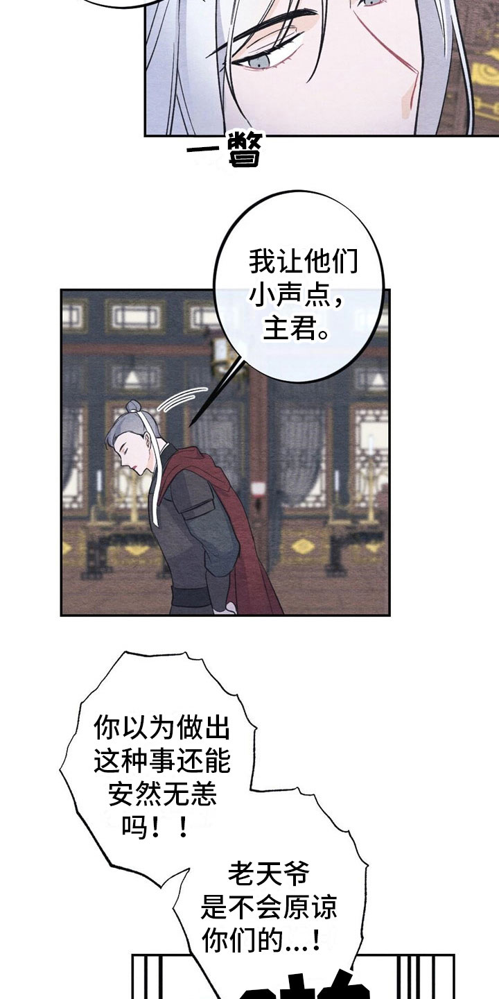 银狼的疼爱漫画,第6话2图