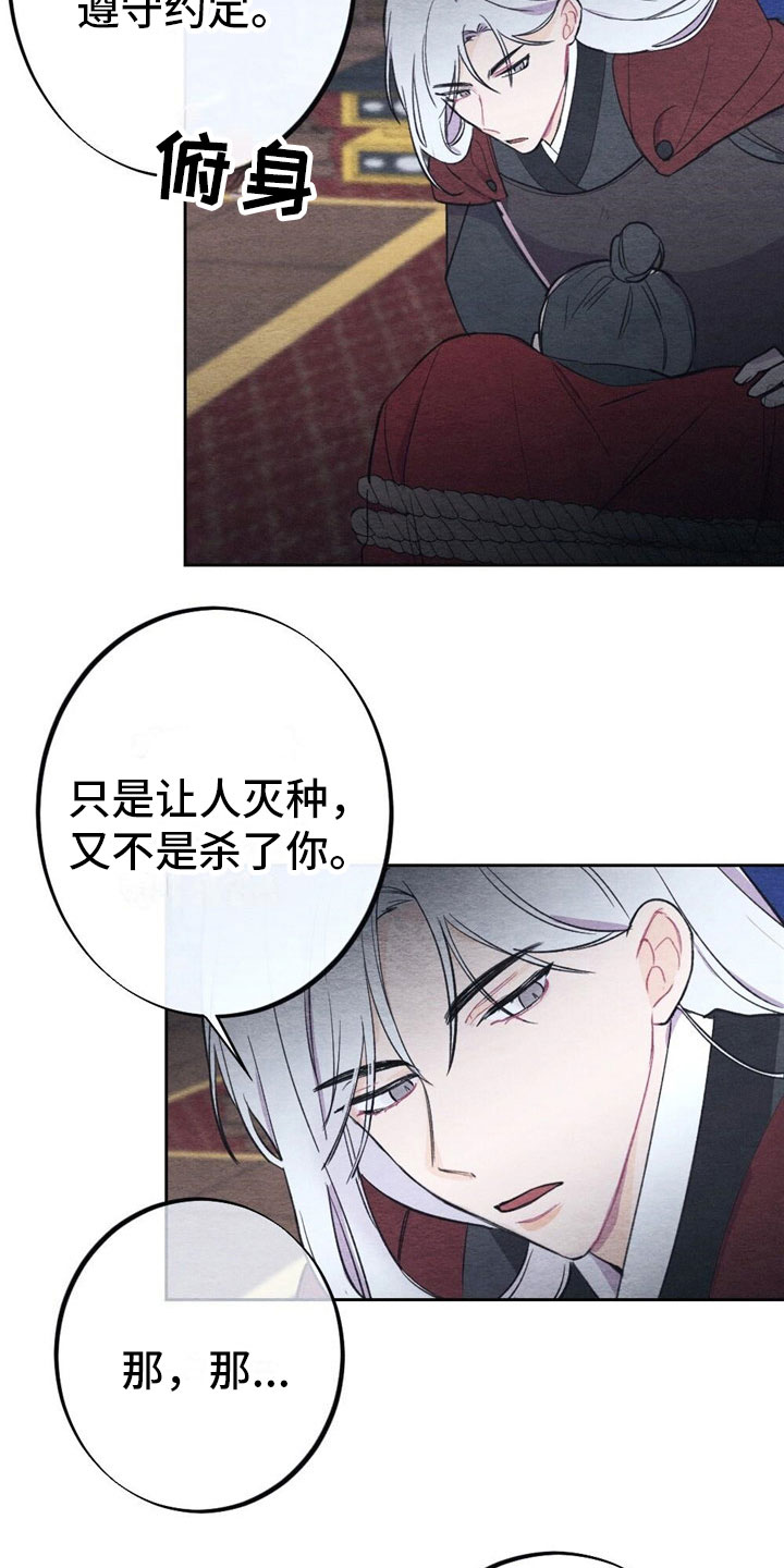 银狼的疼爱漫画,第7话1图