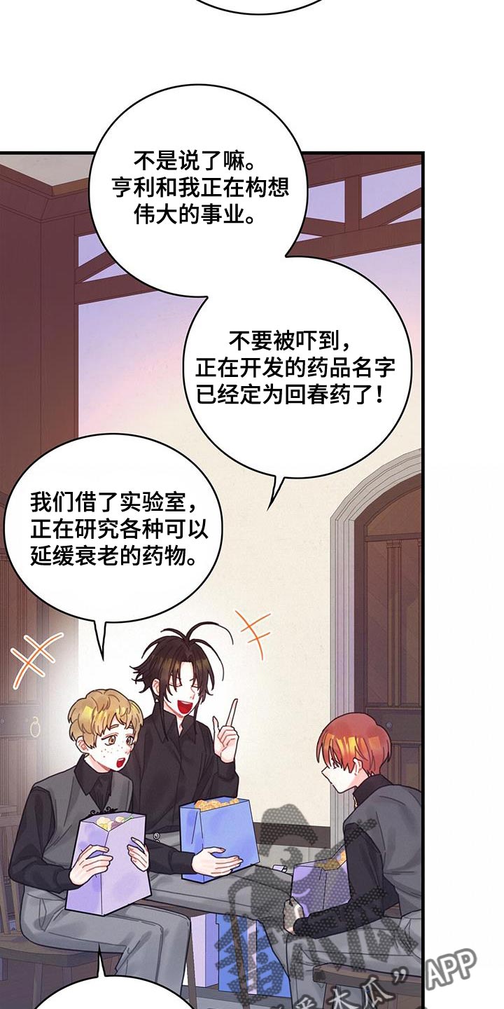 异界攻略漫画,第63话2图