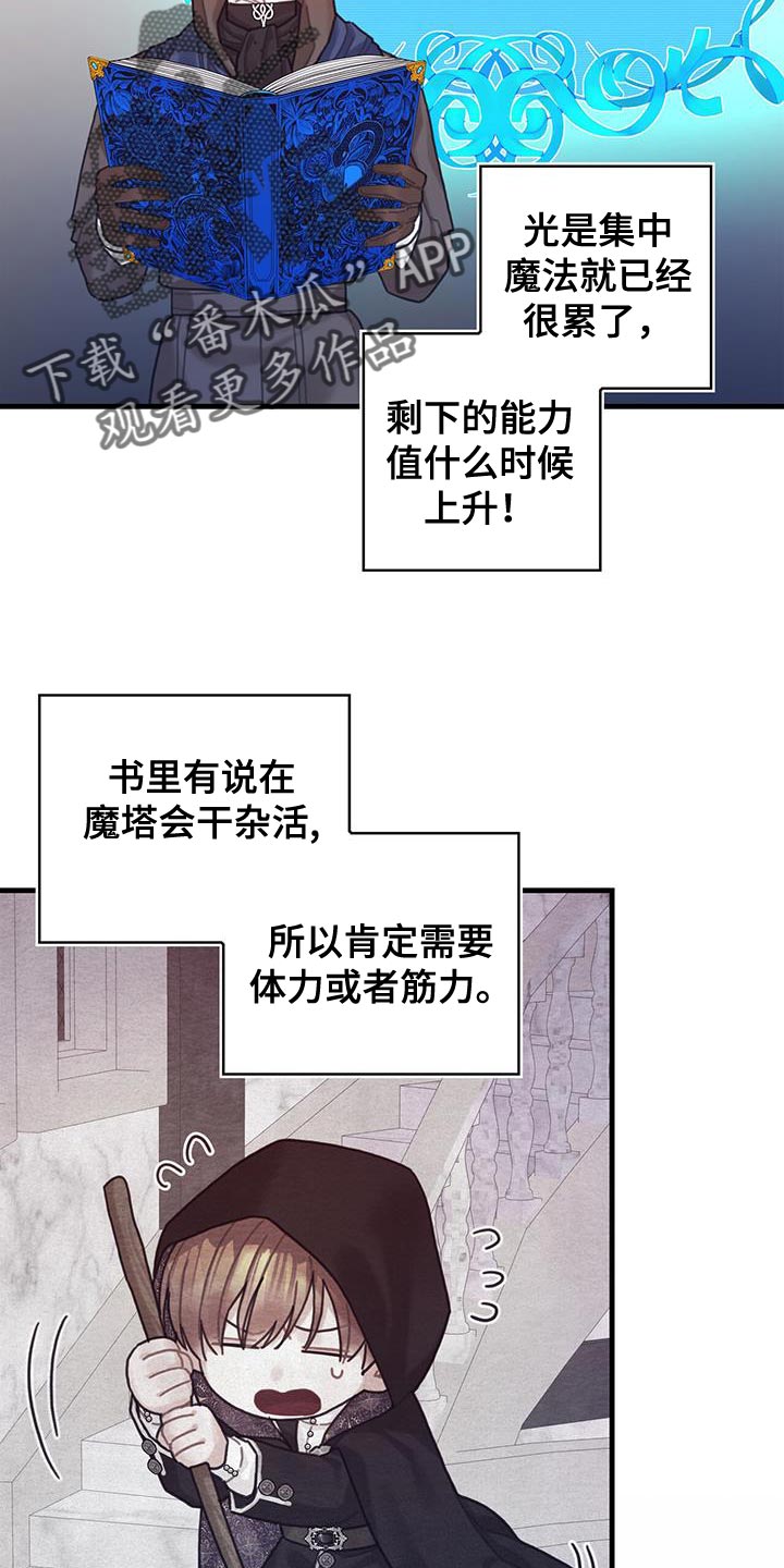 攻略异世界的小说漫画,第88话2图