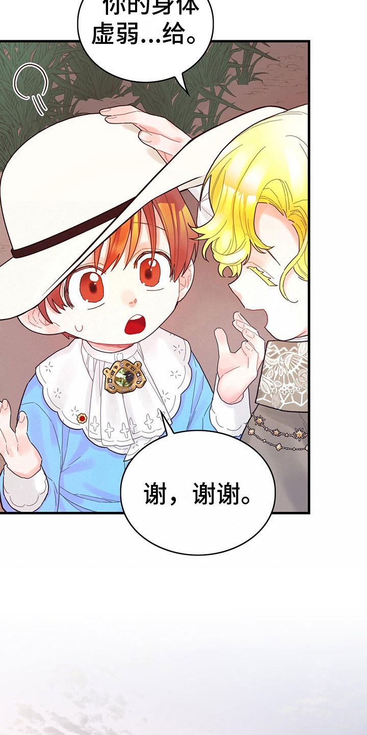 异界攻略漫画,第32话2图