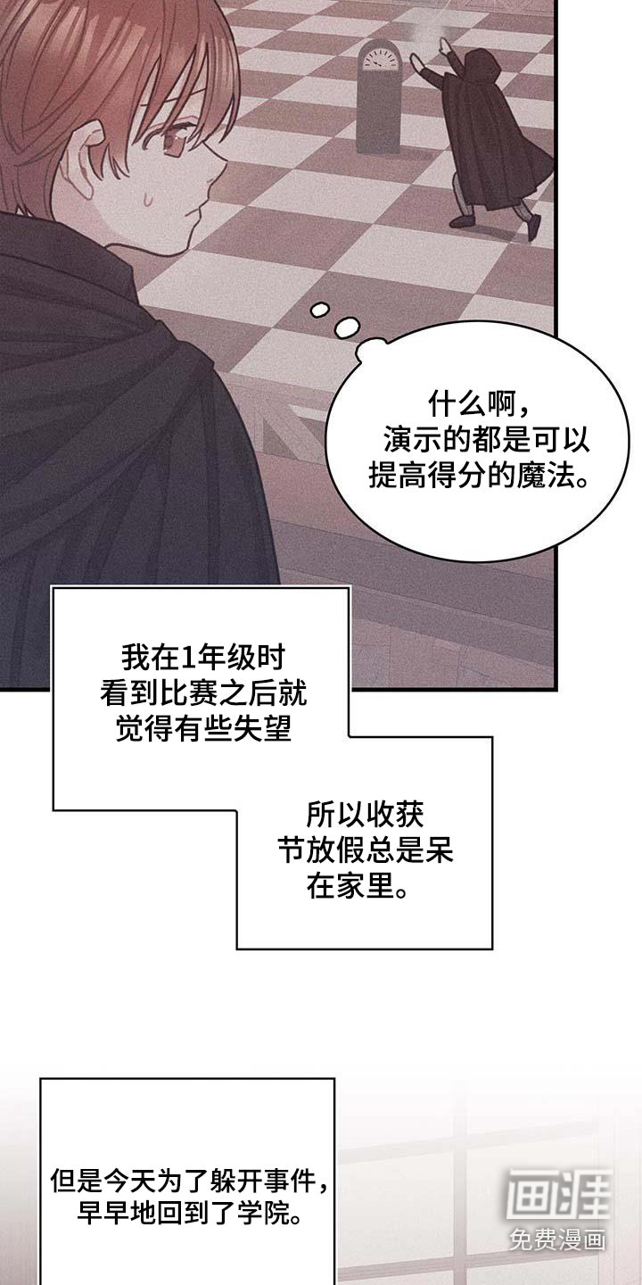 异界攻略25漫画,第78话1图