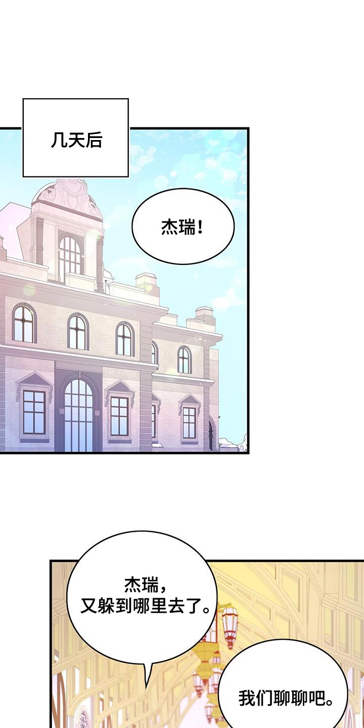 异界攻略漫画,第86话1图