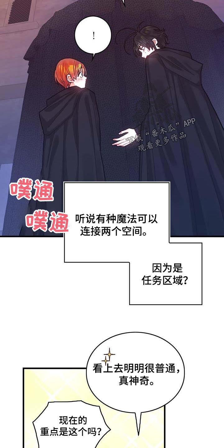 异界攻略漫画,第76话2图