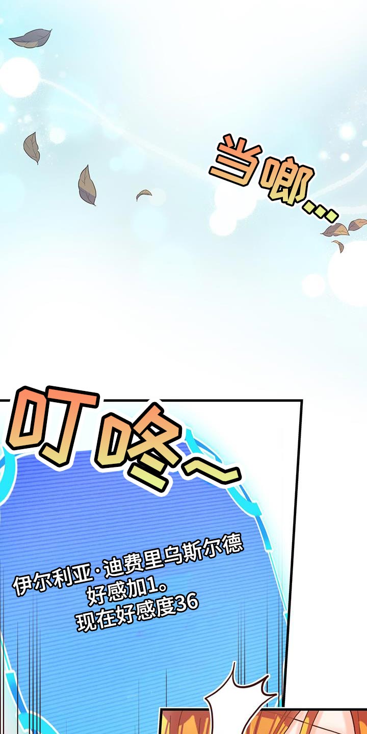 异界攻略漫画,第42话2图
