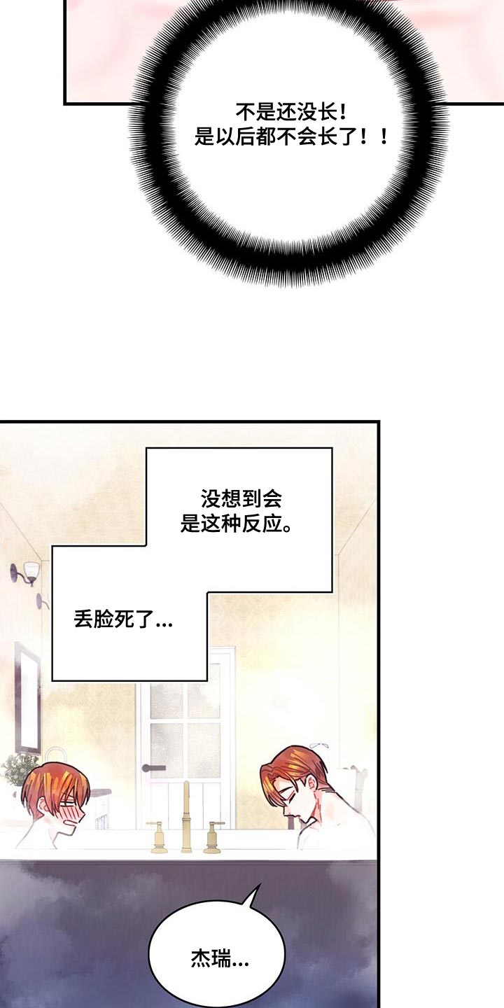 异界攻略记漫画,第122话1图