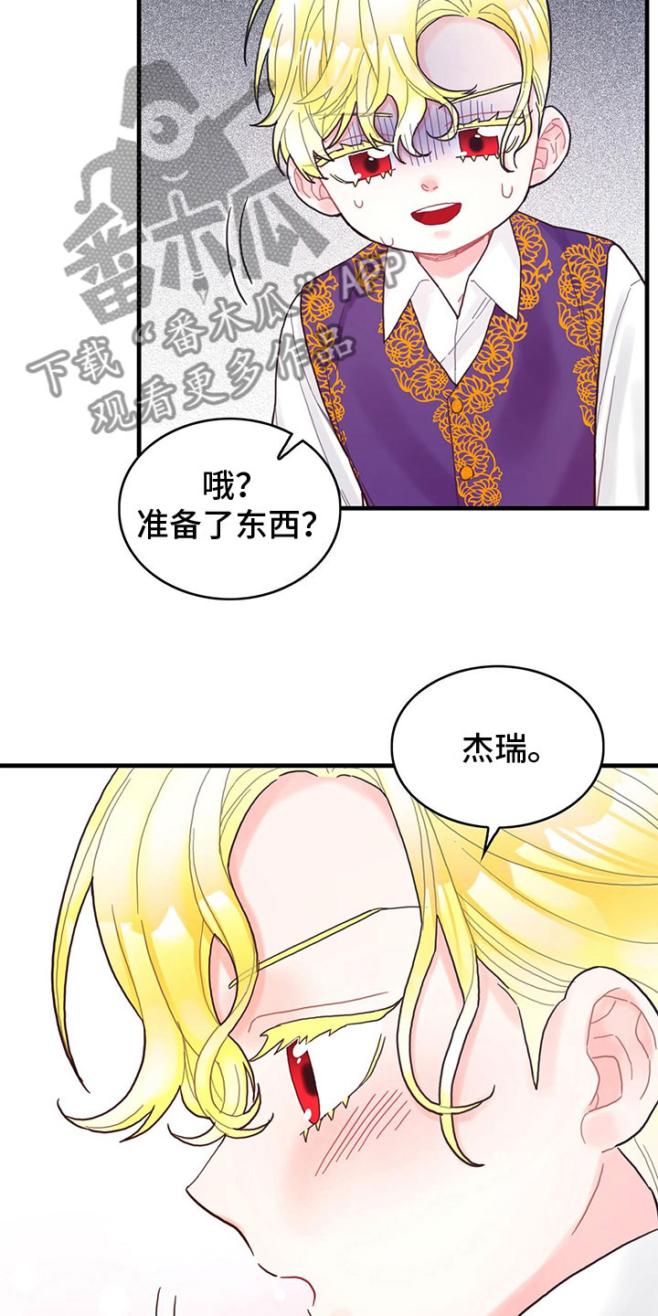 异界攻略漫画,第28话2图