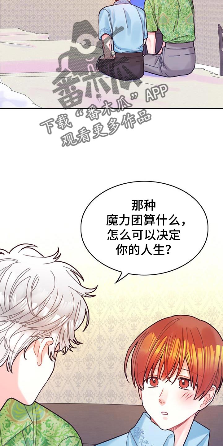异界攻略漫画,第134话2图