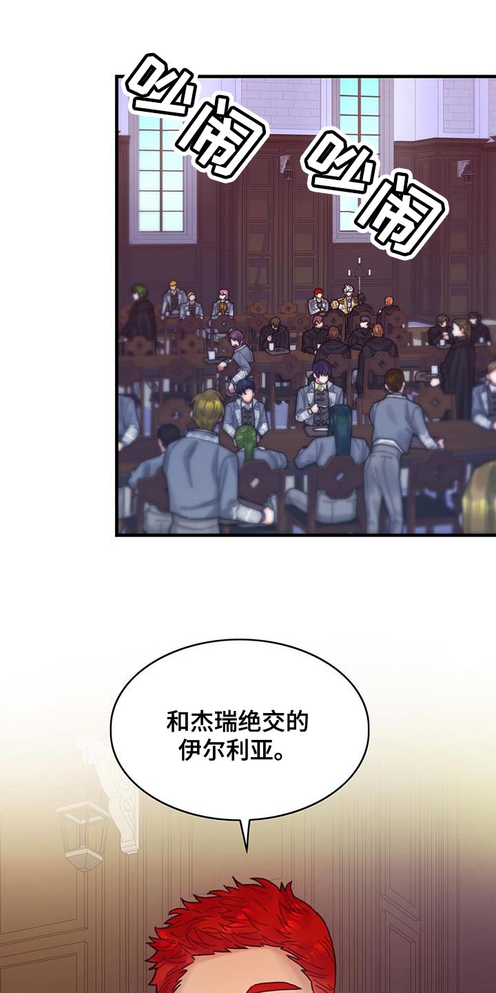 异界攻略介绍漫画,第119话1图